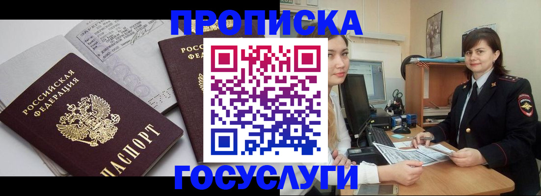 прописка ребенка в Холмске