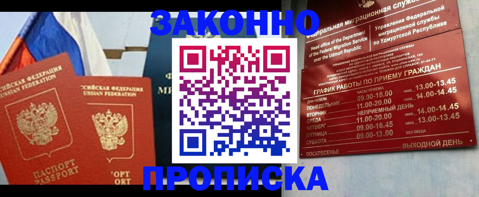 прописка 2025 в Холмске