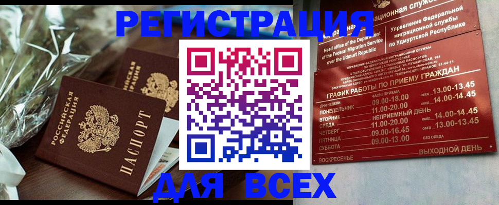 временная прописка в Холмске